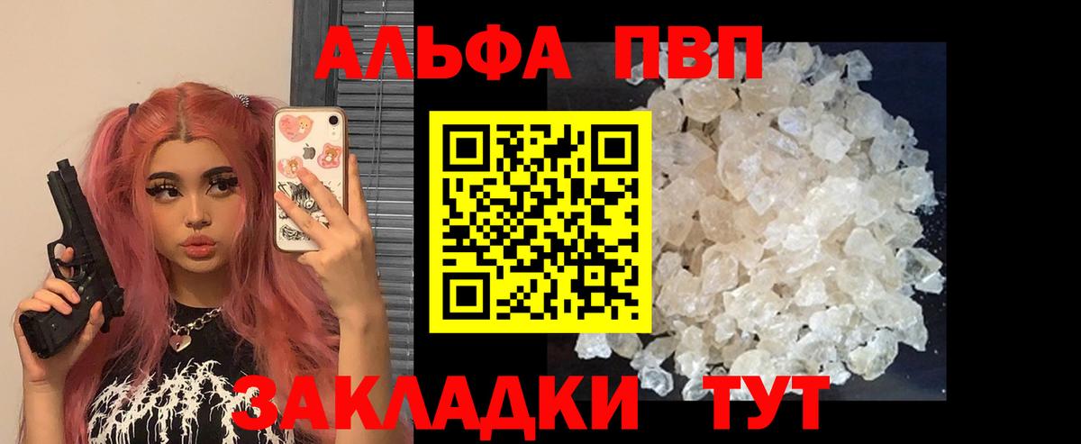 где купить   A-PVP VHQ  Белгород  A PVP кристаллы 