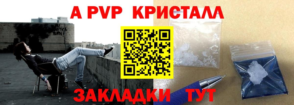 А ПВП кристаллы  Вход с VPN  Белгород 