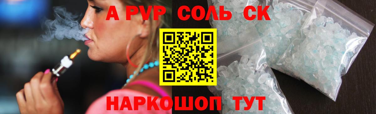 Alpha PVP СК КРИС Белгород