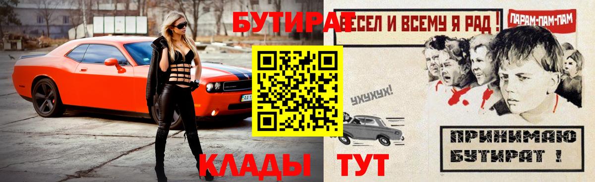 Бутират буратино  Вход с VPN  Бутират  Белгород 