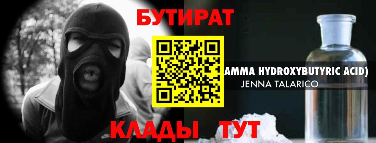 БУТИРАТ BDO Белгород