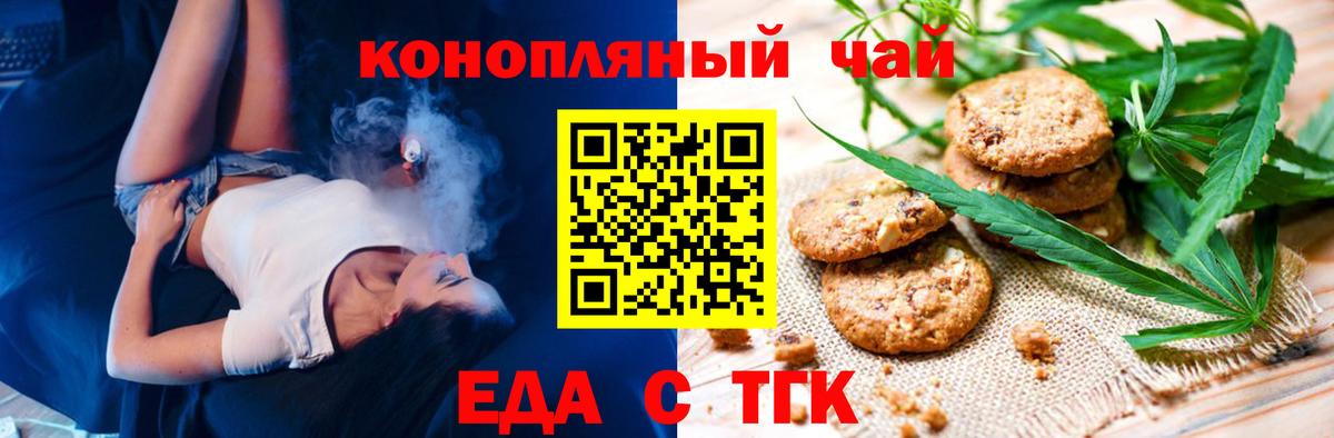 Печенье с ТГК марихуана  Вход с VPN  Белгород 