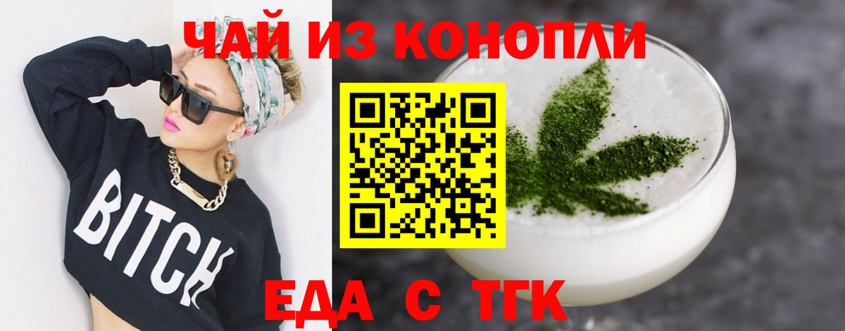 Еда ТГК марихуана Белгород