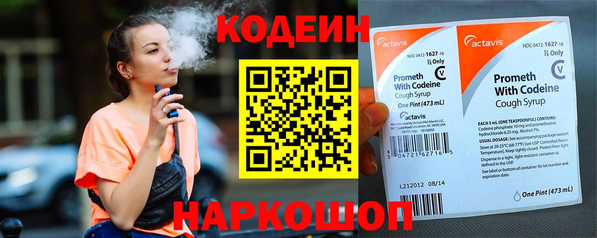 Кодеин напиток Lean (лин) Белгород