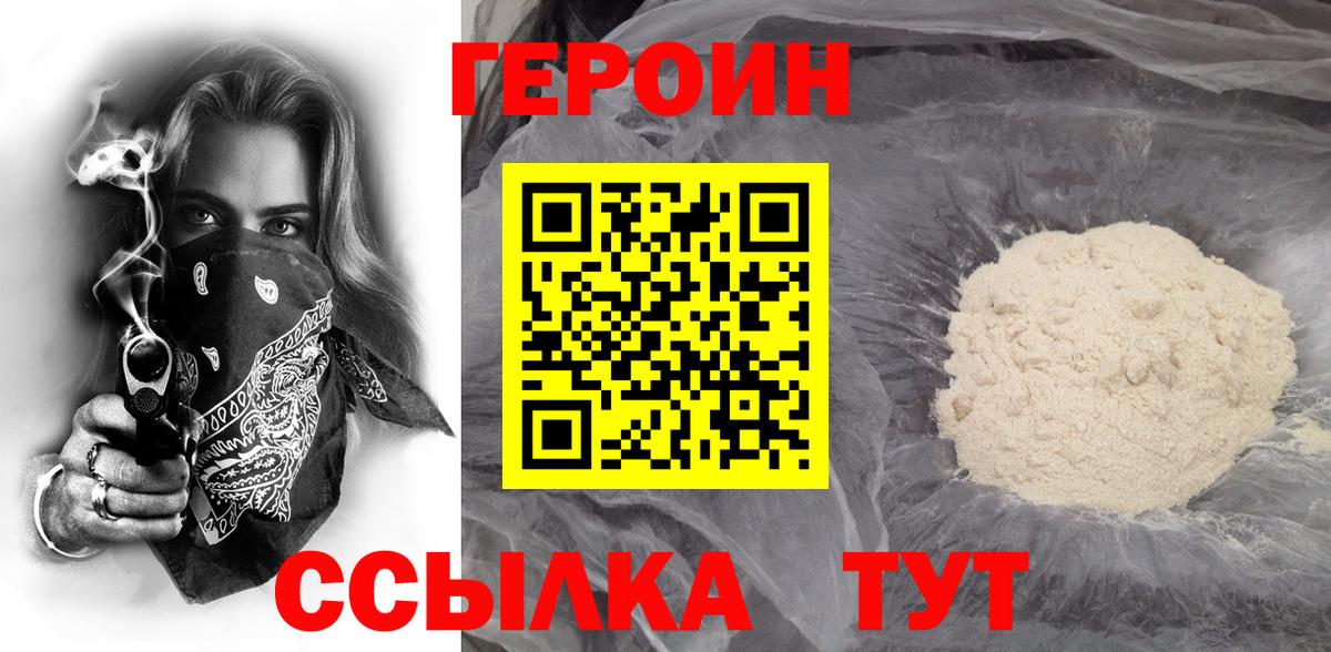 Героин хмурый Белгород