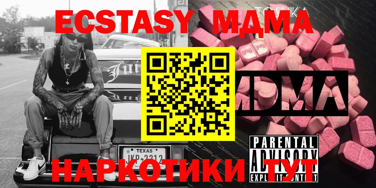 MDMA кристаллы  MDMA  Белгород  Вход с VPN  MDMA молли 