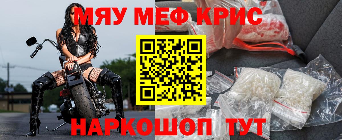 Меф мяу мяу кристаллы Белгород