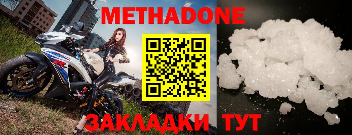 Метадон белоснежный Белгород